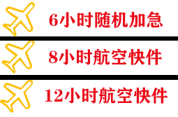 呼和浩特白塔航空运输快递公司,专业空运当天件